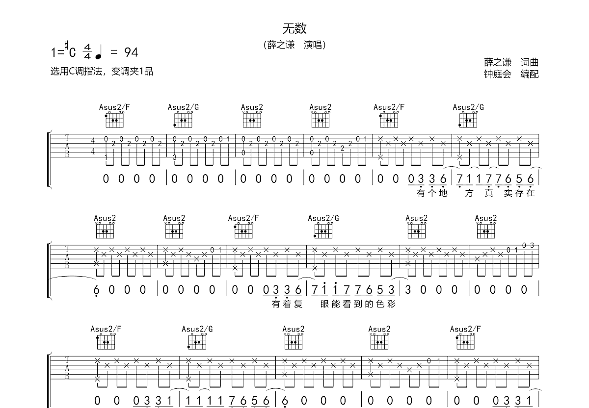 无数吉他谱_薛之谦_C调弹唱80%单曲版 - 吉他世界