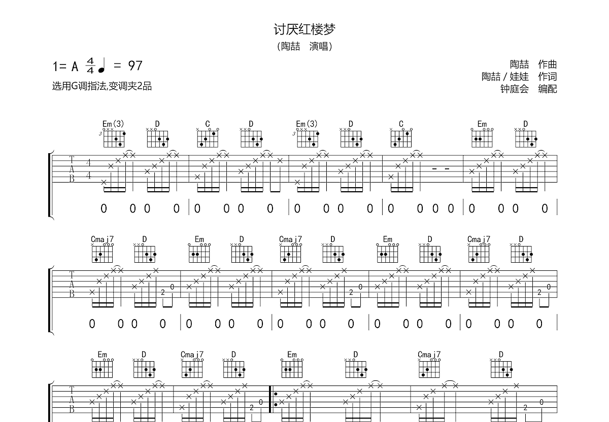 讨厌红楼梦吉他谱图片