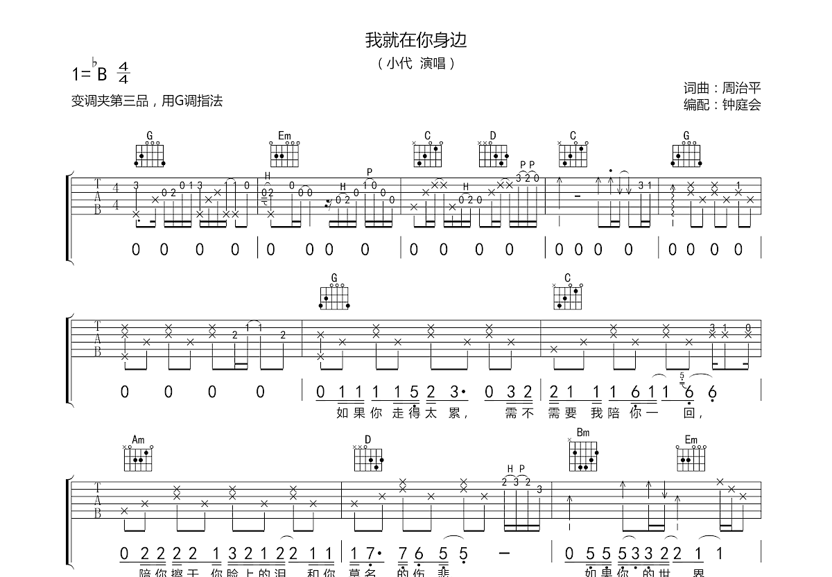 在我的身边吉他谱图片