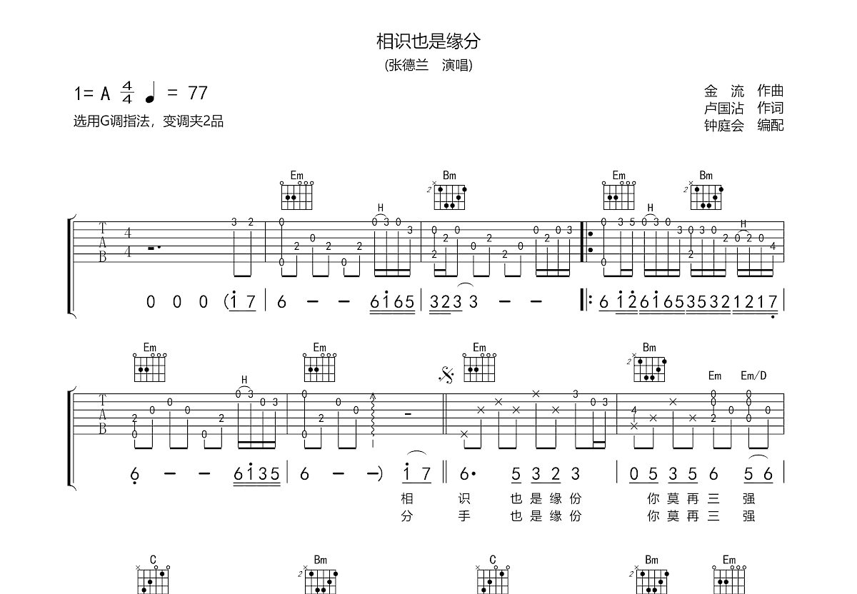 缘分易碎吉他谱 虎二 进阶C♯/D♭调弹唱谱-吉他谱中国