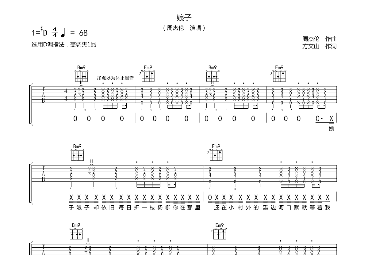 娘子吉他谱-周杰伦-高清六线谱图片谱-99吉他谱网