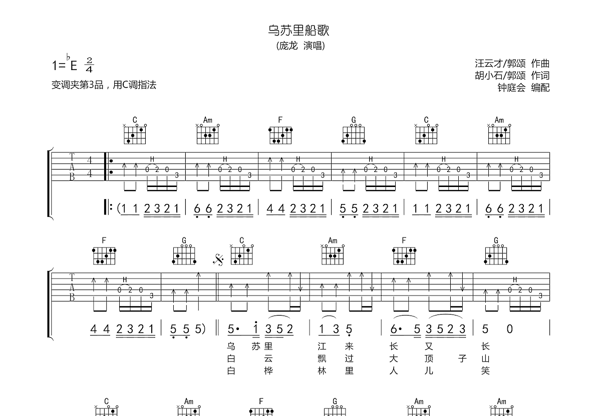 乌苏里船歌吉他谱和弦图片