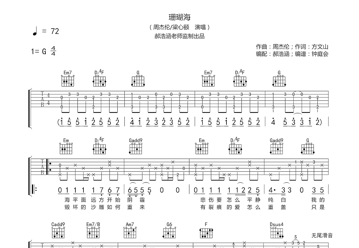 珊瑚海吉他谱 - 周杰伦 - C调吉他弹唱谱 - 琴谱网