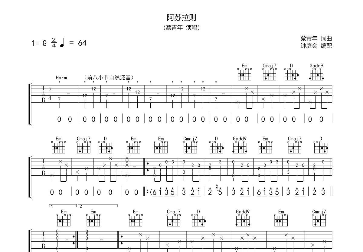 阿苏拉则吉他谱_蔡青年_g调弹唱91%专辑版 - 吉他世界