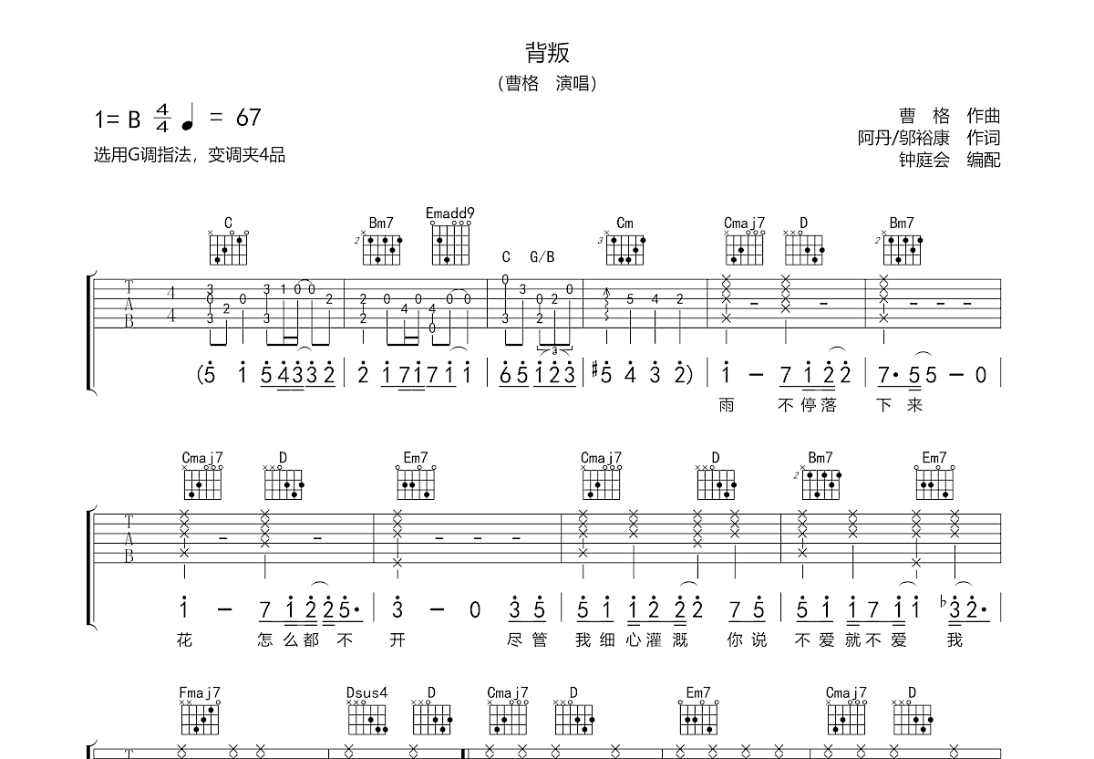 背叛吉他谱_曹格_G调弹唱89%专辑版 - 吉他世界