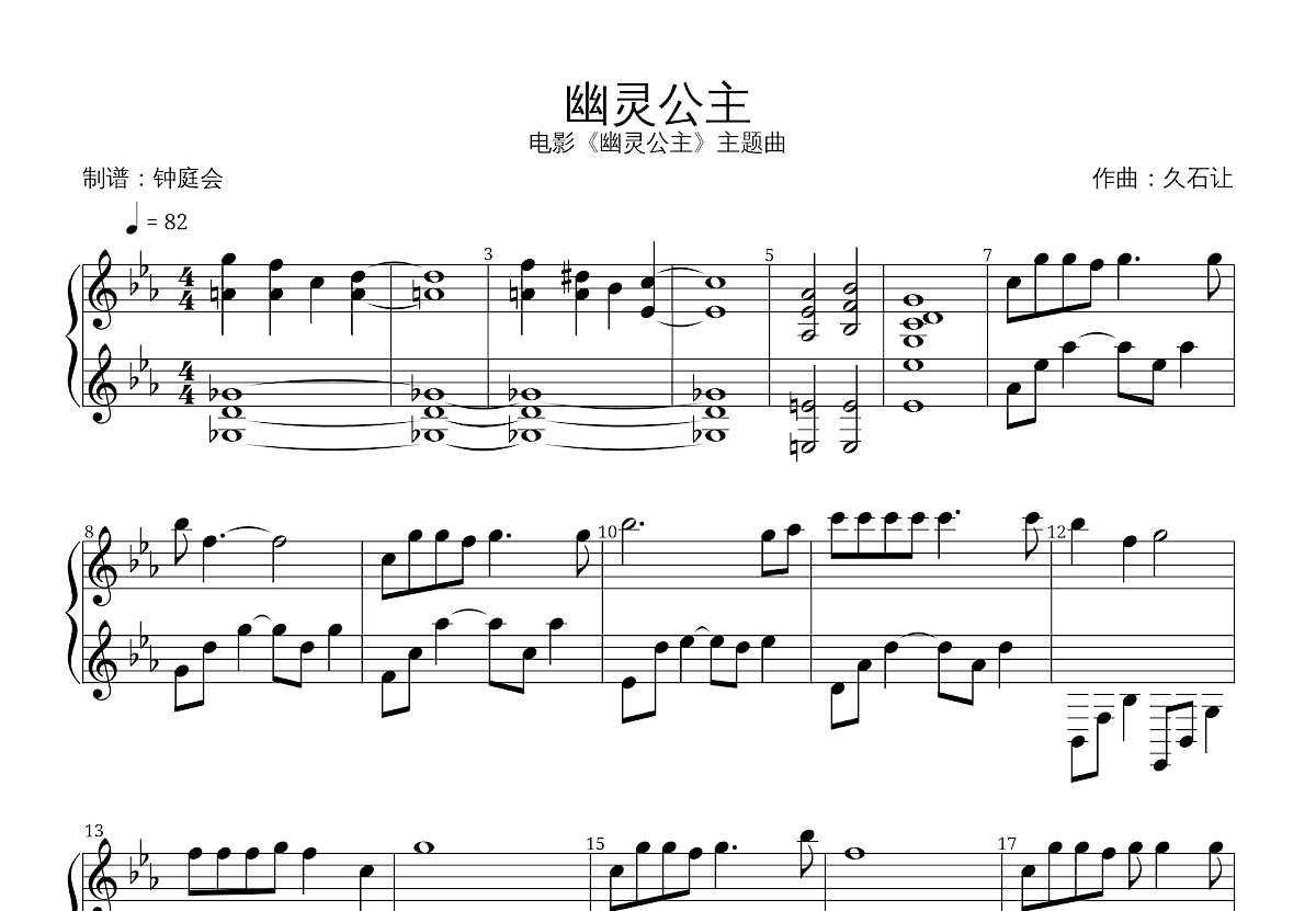 幽灵公主（Ashitaka And San）钢琴谱简易版-久石让-c调-虫虫钢琴