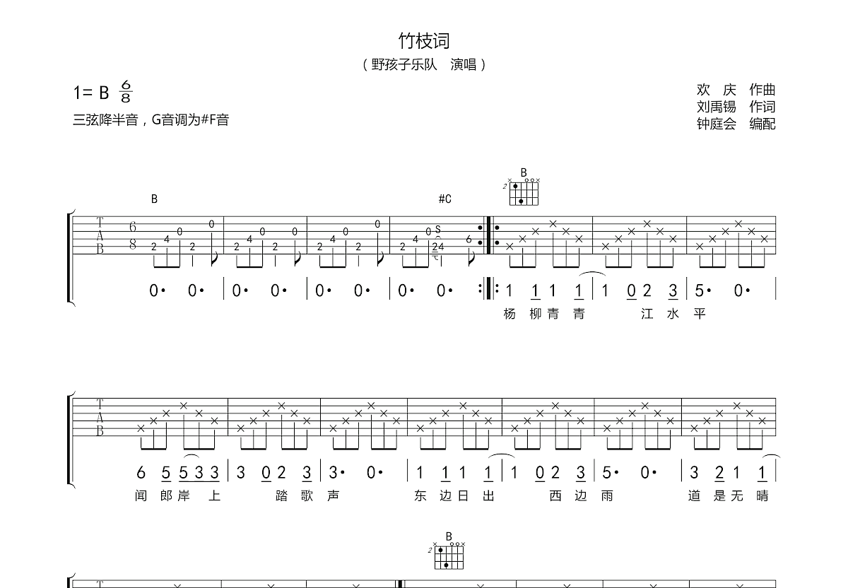 竹枝词吉他谱_野孩子乐队_B调弹唱69%现场版 - 吉他世界