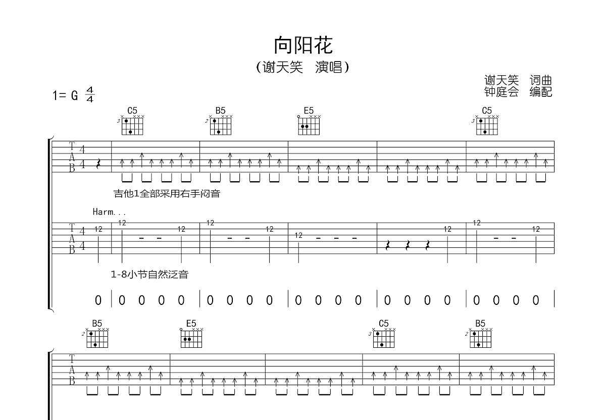 向阳花吉他谱/六线谱（G调双吉他版）_器乐乐谱_中国曲谱网