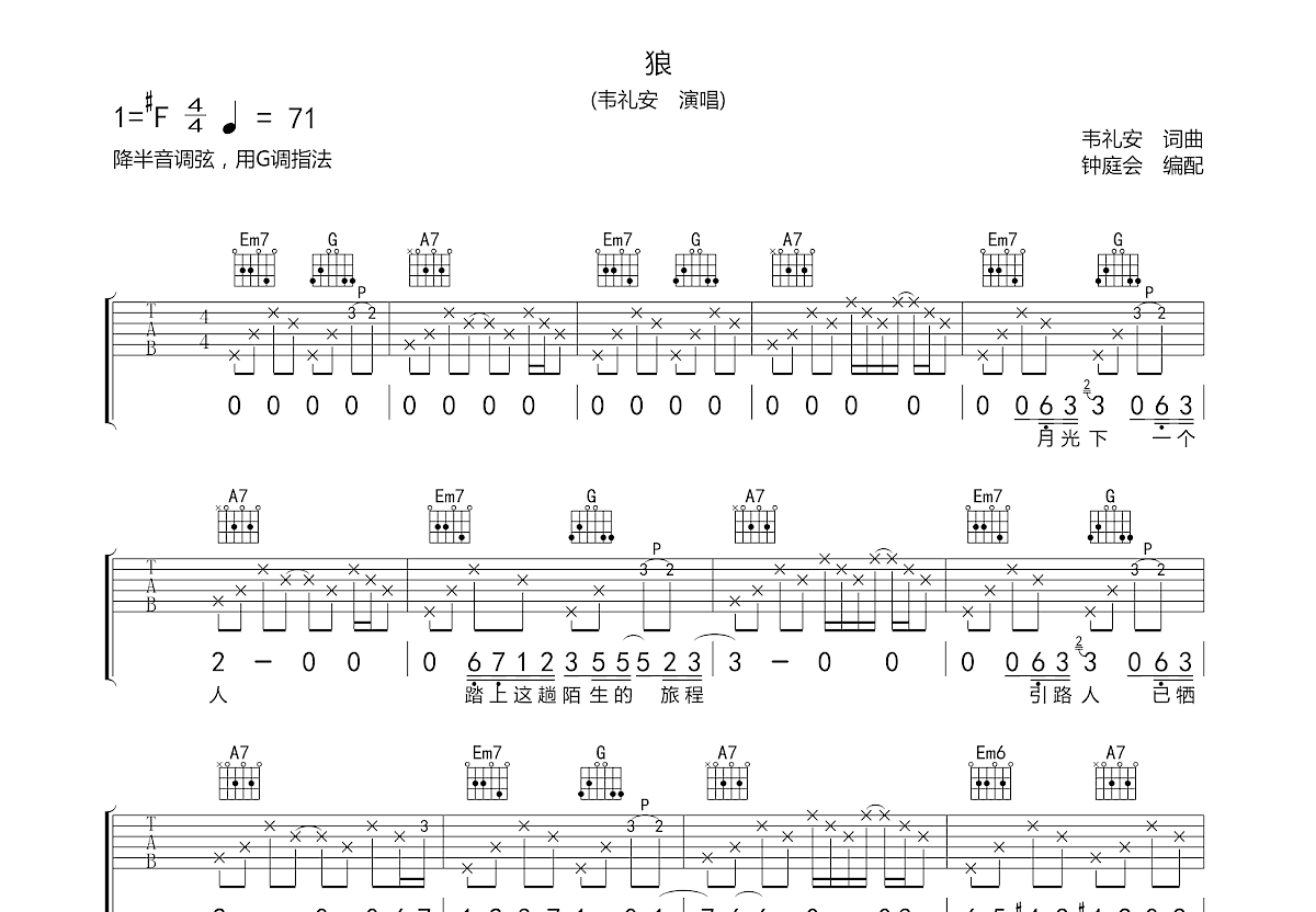 韦礼安的完整版吉他六线谱《有没有》- 中级国语吉他谱 - G调指法编配 - 变调夹Capo=0 - 易谱库