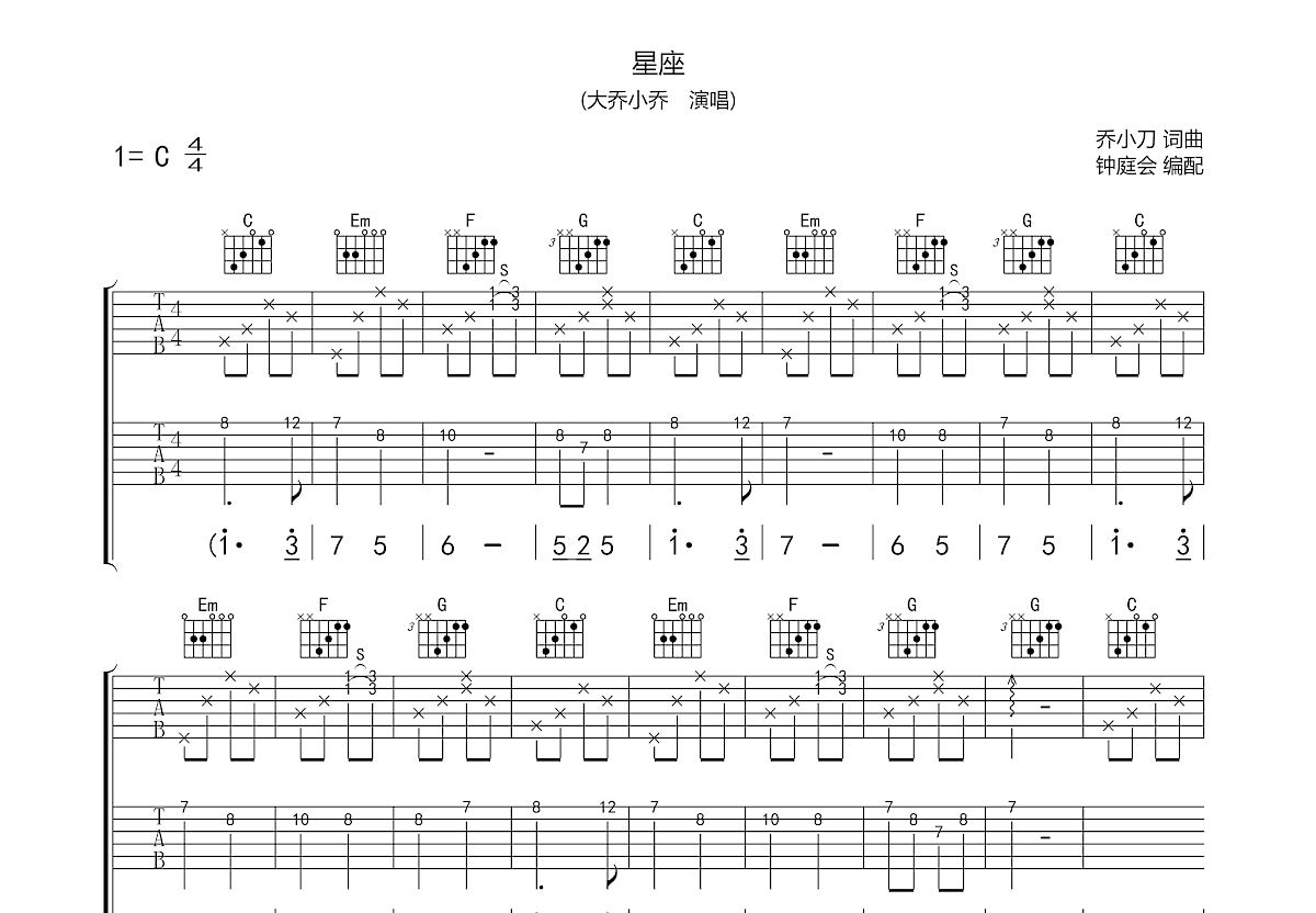 星座书上钢琴谱_许嵩_C调独奏 - 吉他世界
