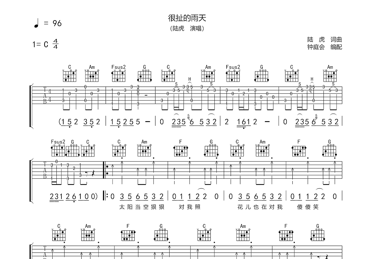 很扯的雨天吉他譜_陸虎_c調彈唱92%原版 - 吉他世界