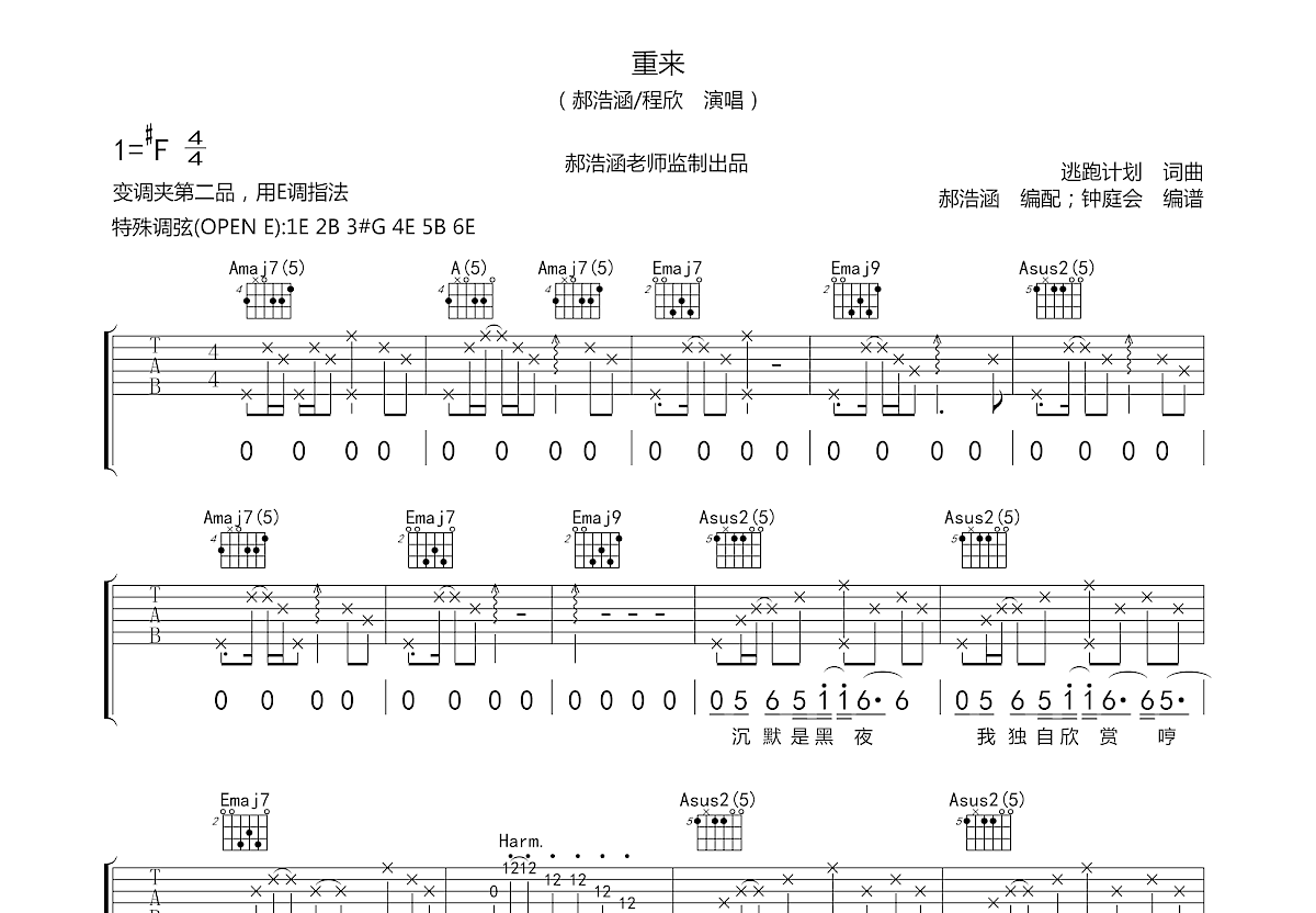 郝浩涵的《默》谱子带扫弦节奏吉他谱 - G编配 - 变调夹Capo=2 - 中级六线谱 - 易谱库