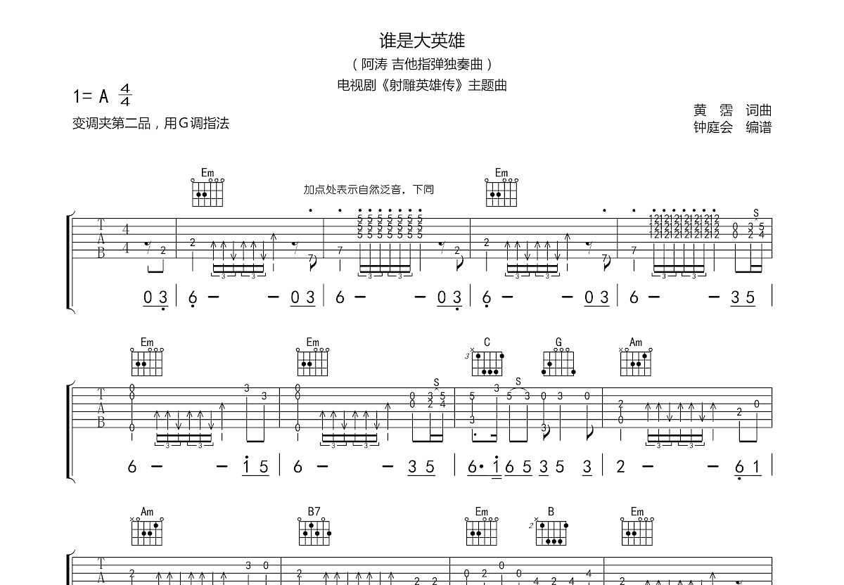 真心英雄吉他谱_彭昱畅,刺猬_G调弹唱85%专辑版 - 吉他世界