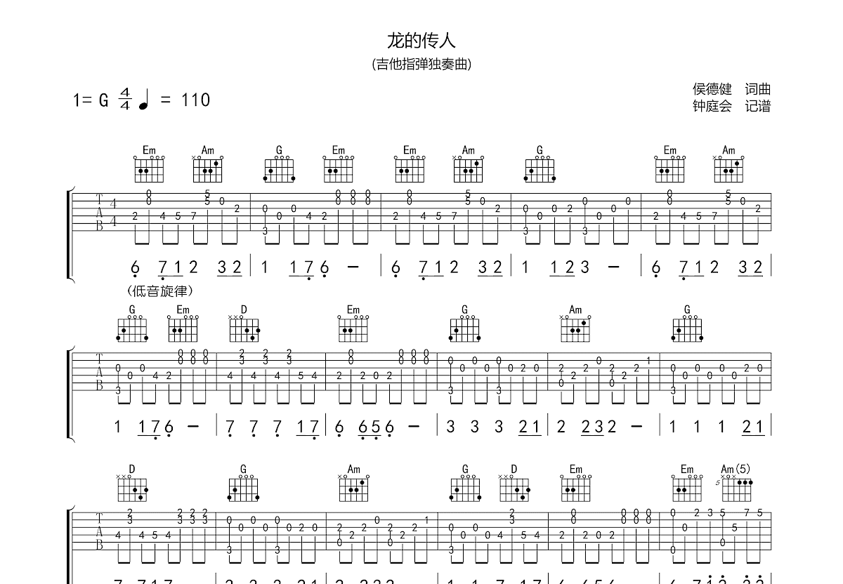 纯伴奏指弹《龙的传人》六线谱 - 吉他谱 选用C调指法编配 - 初级谱子 - 六线谱(独奏/指弹谱) - 易谱库