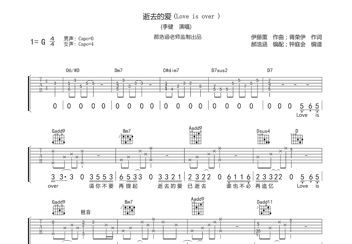 逝去的爱吉他谱 G调精选版-李安-吉他源
