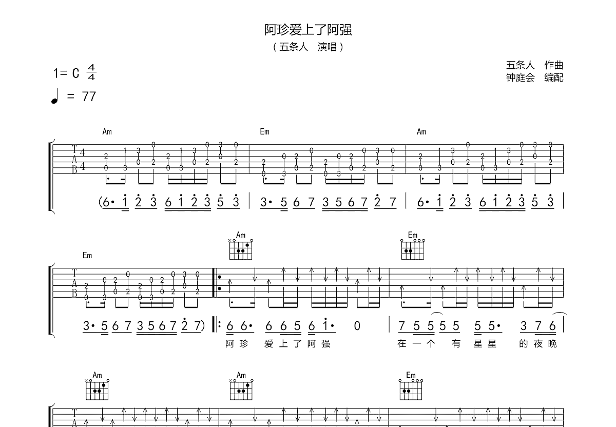 阿珍爱上阿强吉他曲谱图片