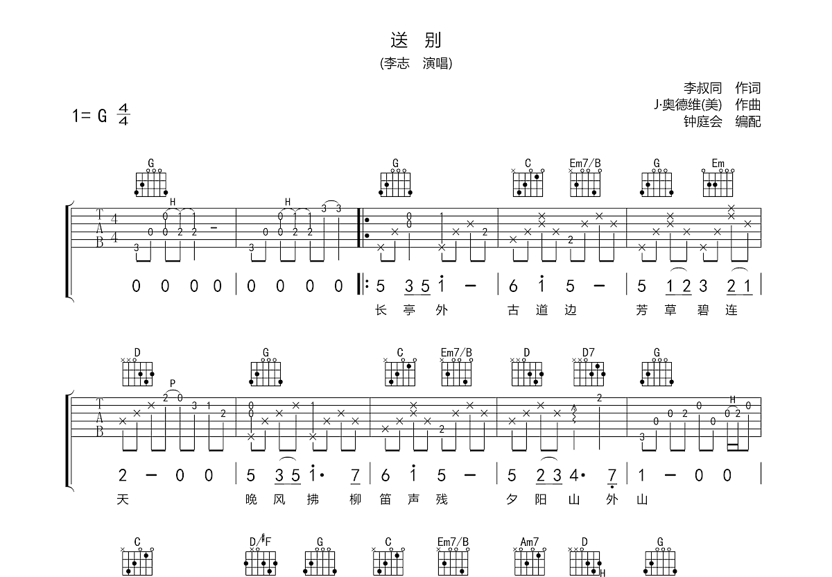 看见（现场版）吉他谱 李志 G调民谣弹唱谱-吉他谱中国