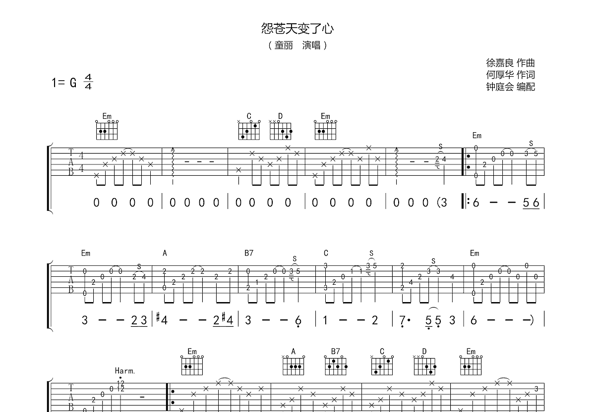 怨苍天变了心吉他谱_童丽_g调弹唱84%原版 吉他世界