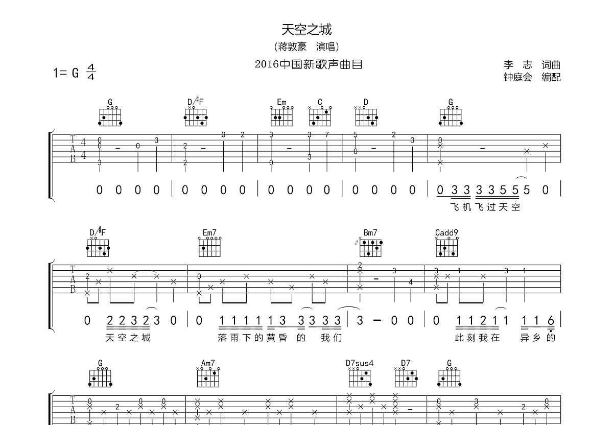 天空之城吉他谱-蒋敦豪-G调简化原版-弹唱六线谱-吉他控