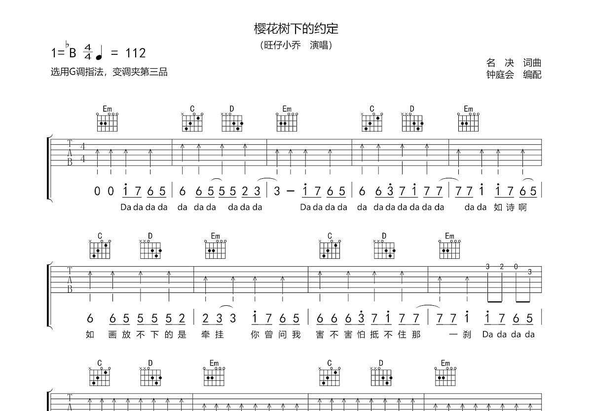 樱花树下吉他谱原版A调弹唱 - 张敬轩 - 樱花飘舞的旋律 | 吉他湾