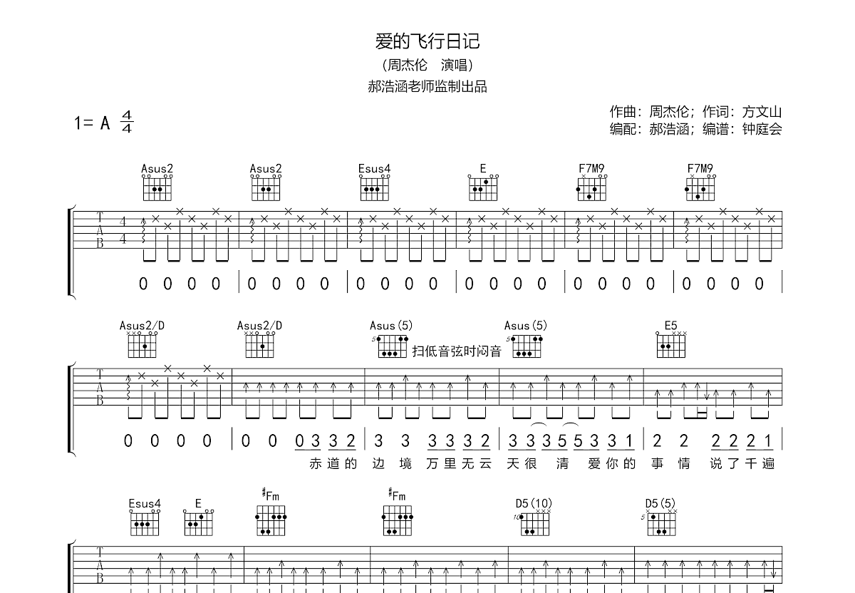 爱的飞行日记曲谱图片