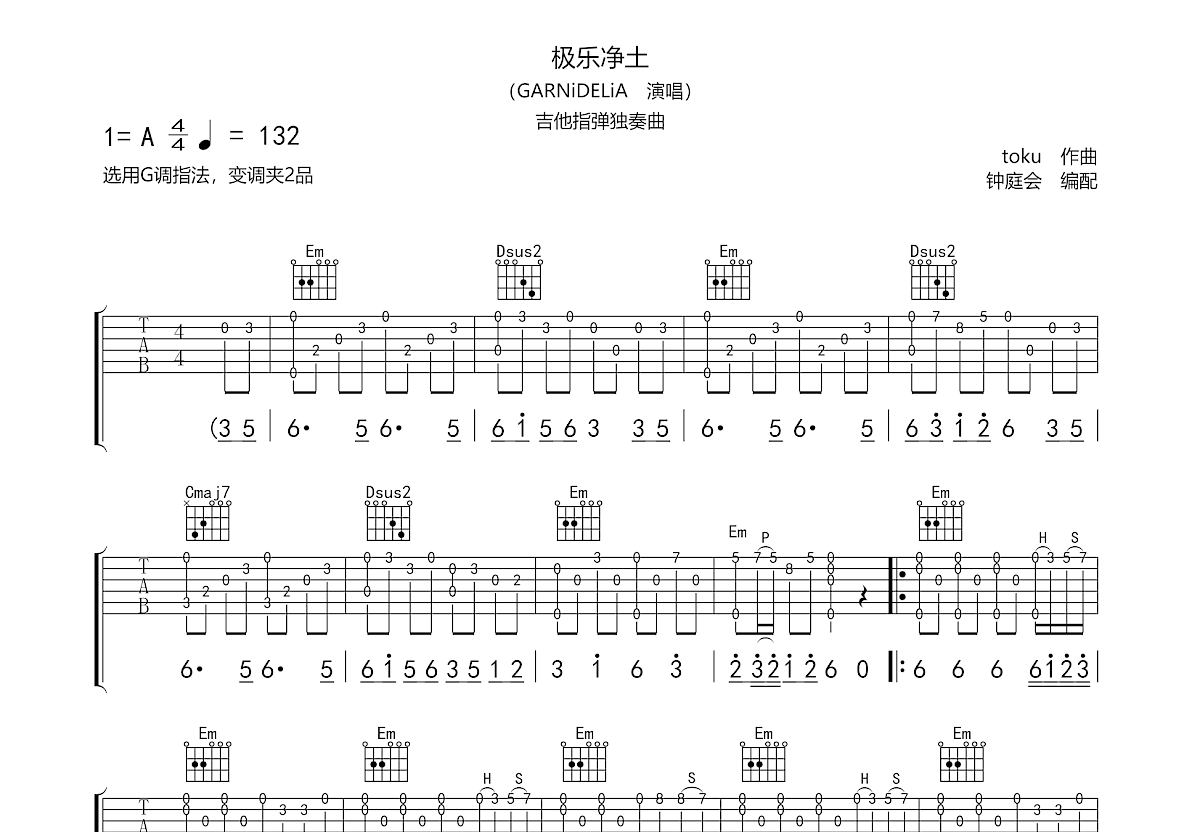 极乐净土吉他谱和弦图片