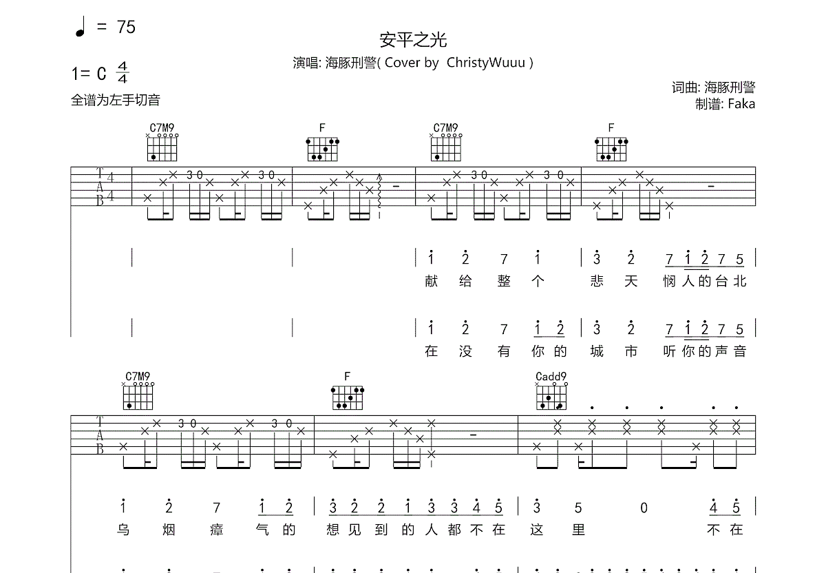 城市之光吉他谱(PDF谱,弹唱)_冯佳界&西山(西山乐队)