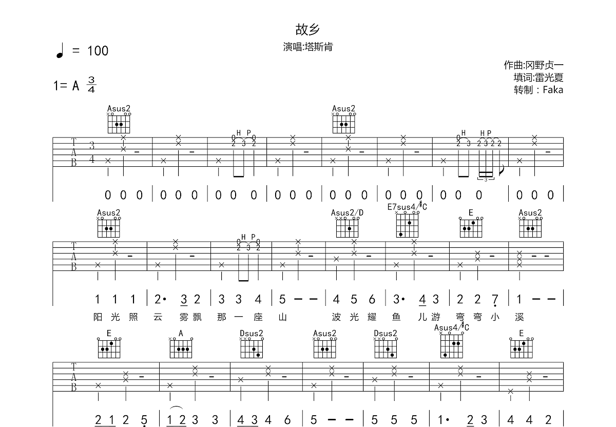 故鄉吉他譜_塔斯肯_a調彈唱89%原版 - 吉他世界