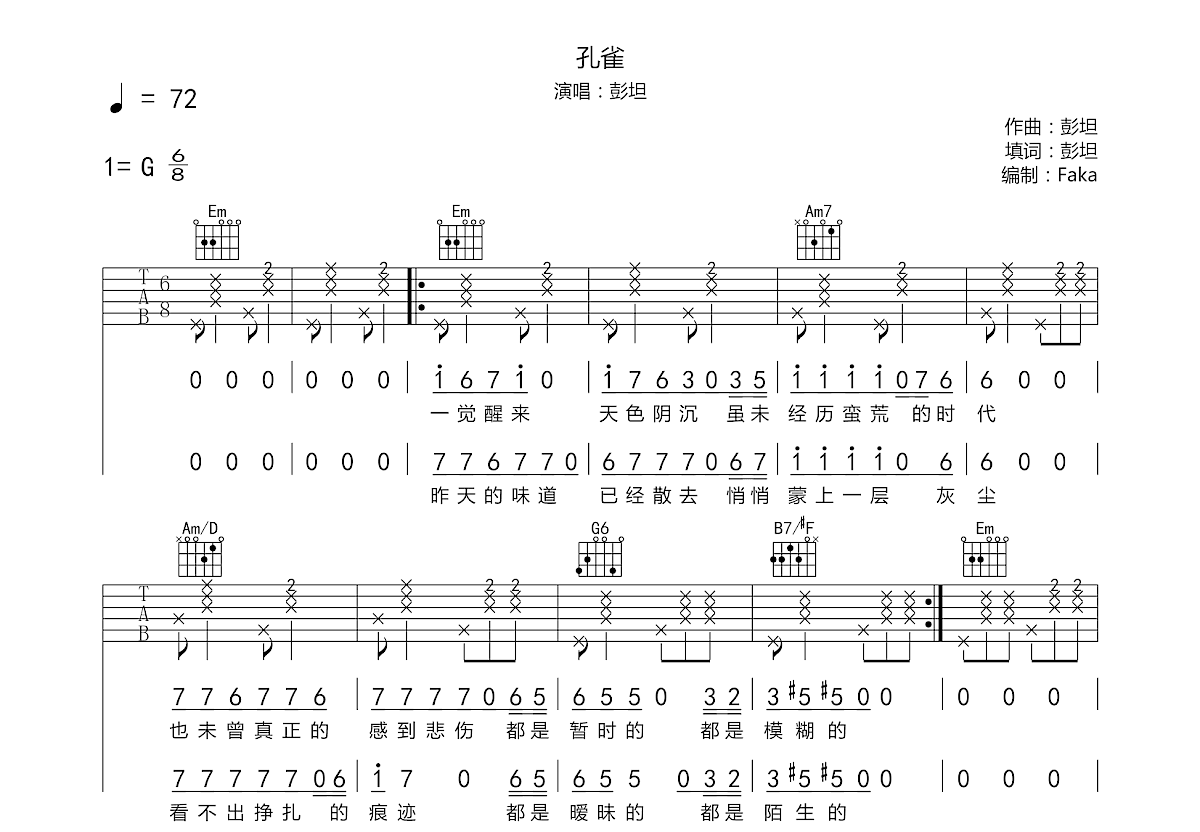 彭坦 - 孔雀 [弹唱 伴奏] 吉他谱