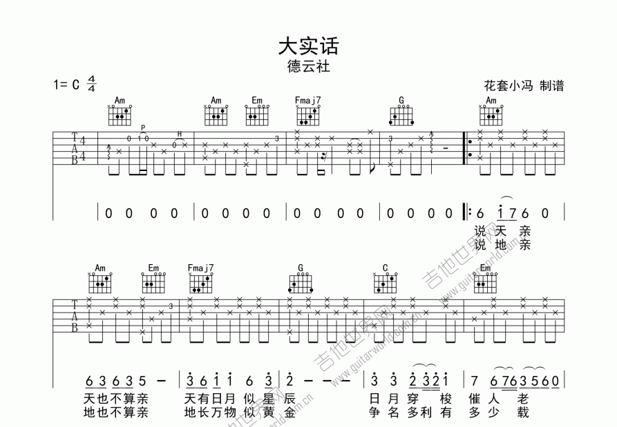 京东大鼓简谱大实话图片