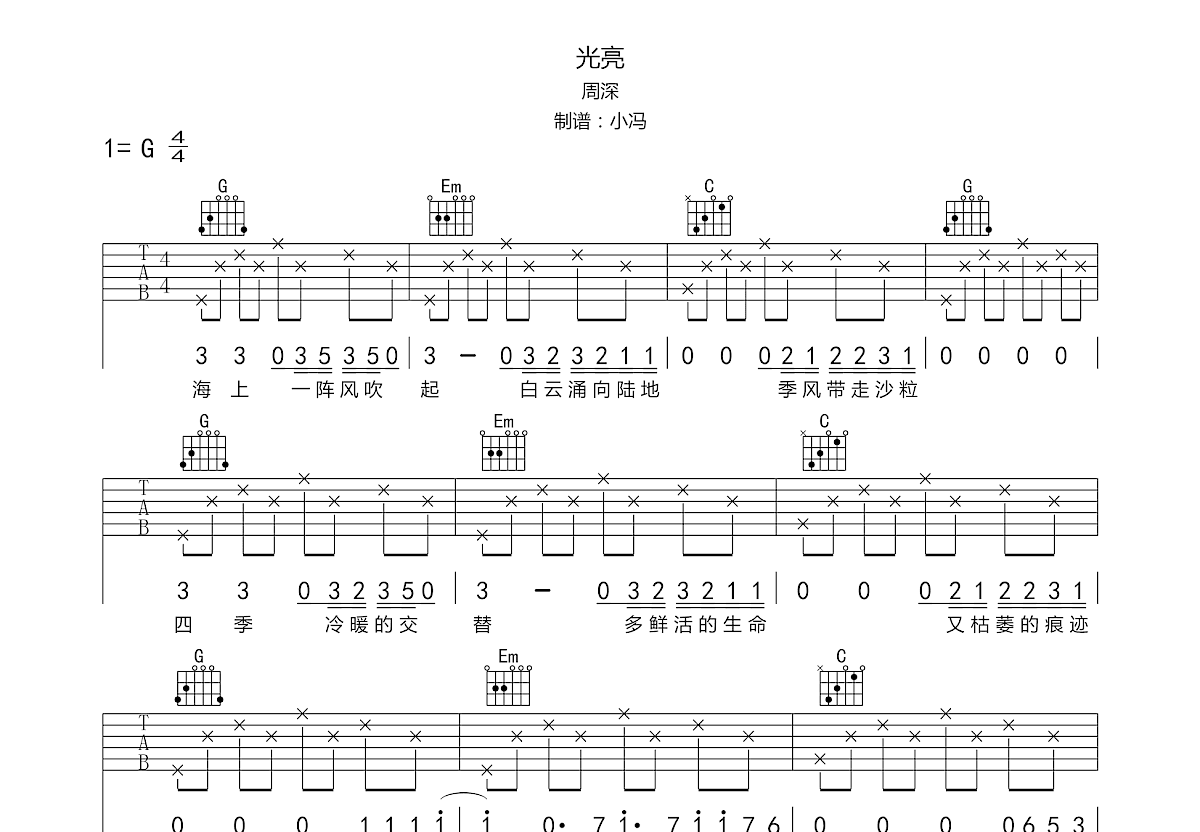 光亮吉他谱 周深 G调弹唱42 专辑版 吉他世界