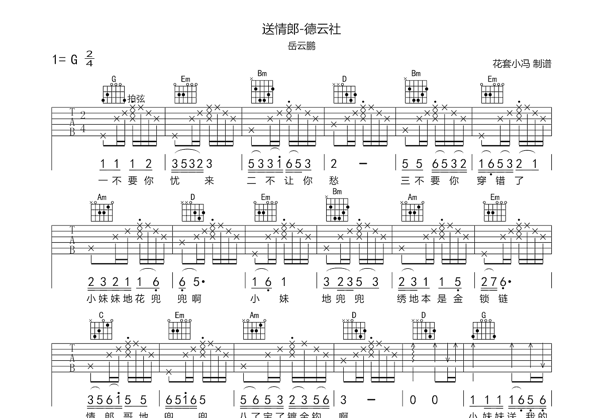 送情郎吉他谱