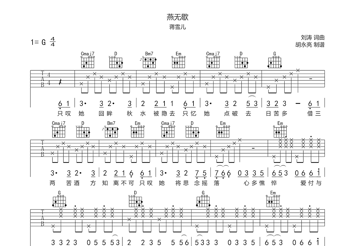 燕无歇曲谱图片