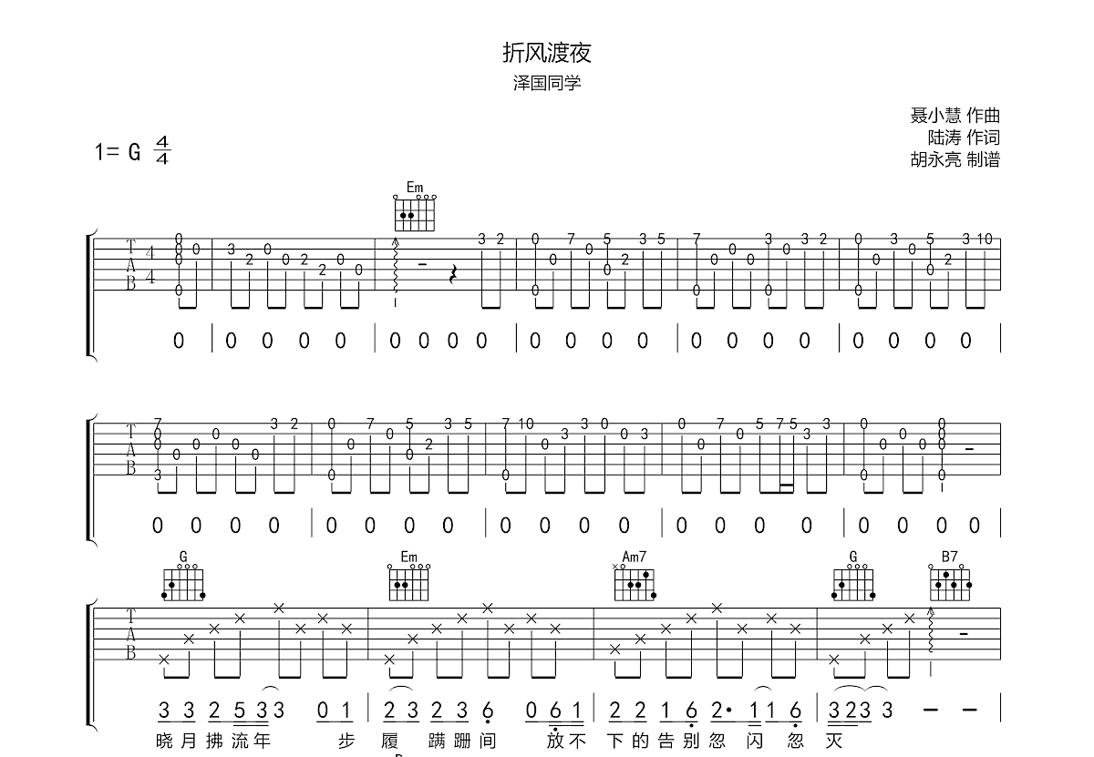 折风渡夜吉他谱_泽国同学_g调弹唱吉他谱58%原版 - 吉他世界