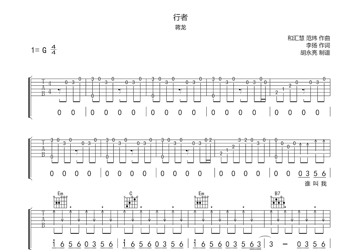 行者吉他谱_蒋龙_G调弹唱40%单曲版 - 吉他世界