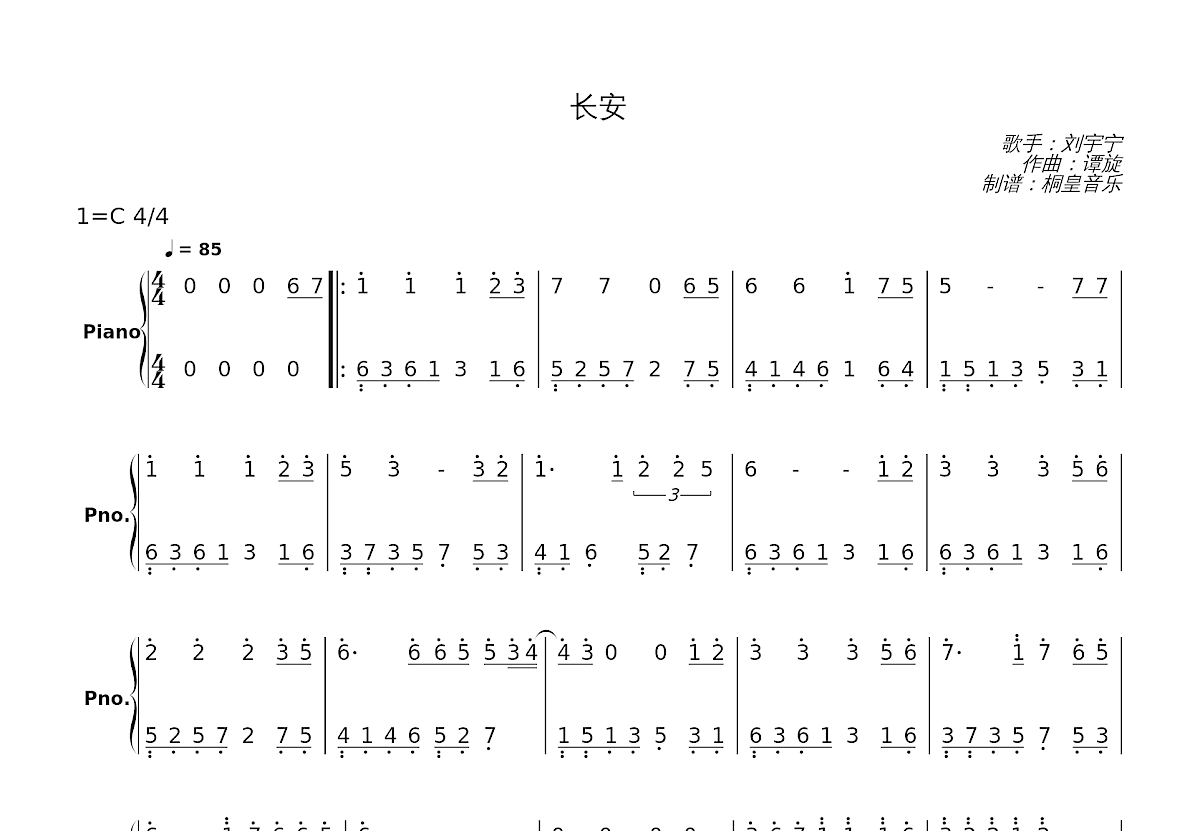 《不见长安》吉他初学者必练六线谱 - 用C调编配的指法 - 吉他简谱