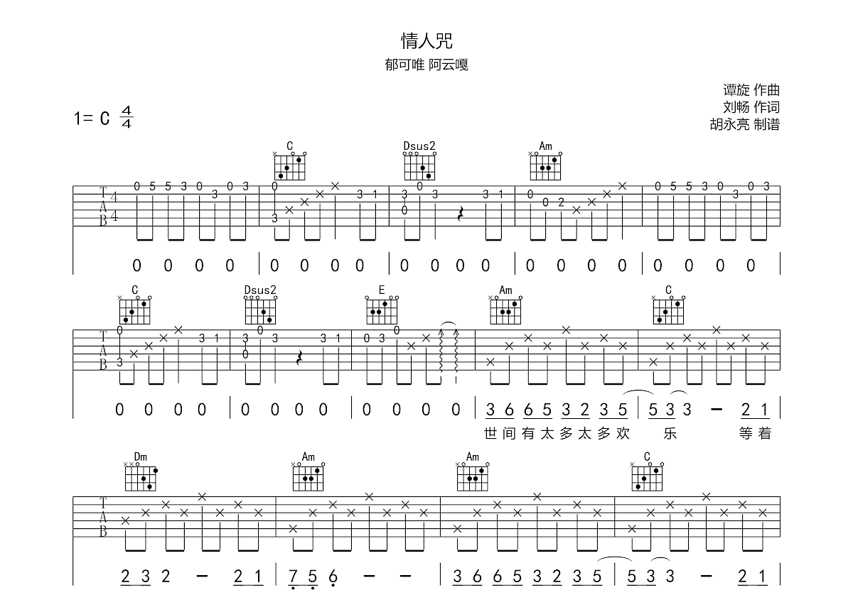 情人咒歌曲简谱图片