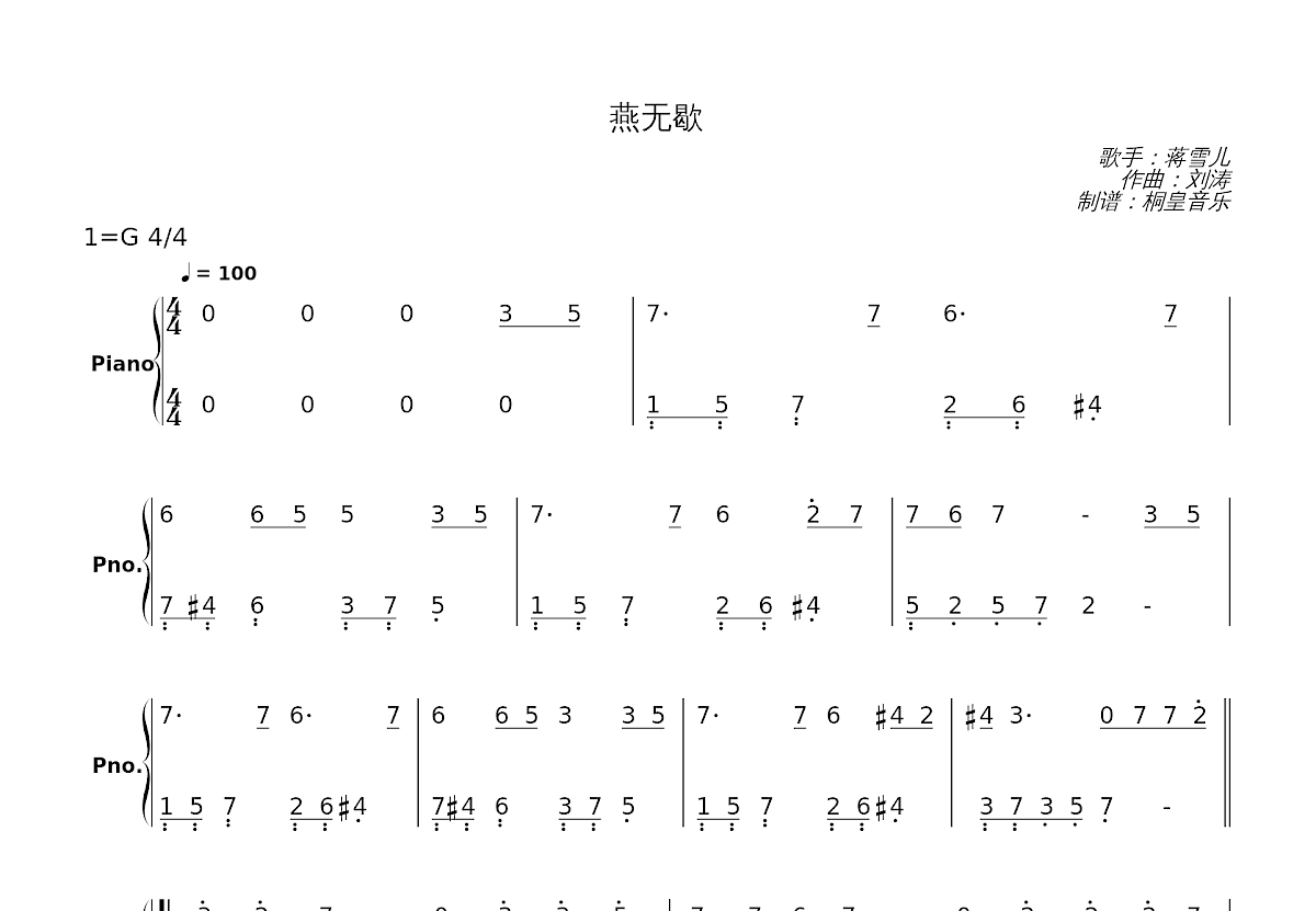 燕无歇钢琴谱 蒋雪儿 G调独奏 吉他世界