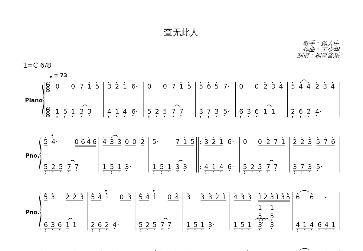 查无此人钢琴谱_颜人中_C调独奏 - 吉他世界