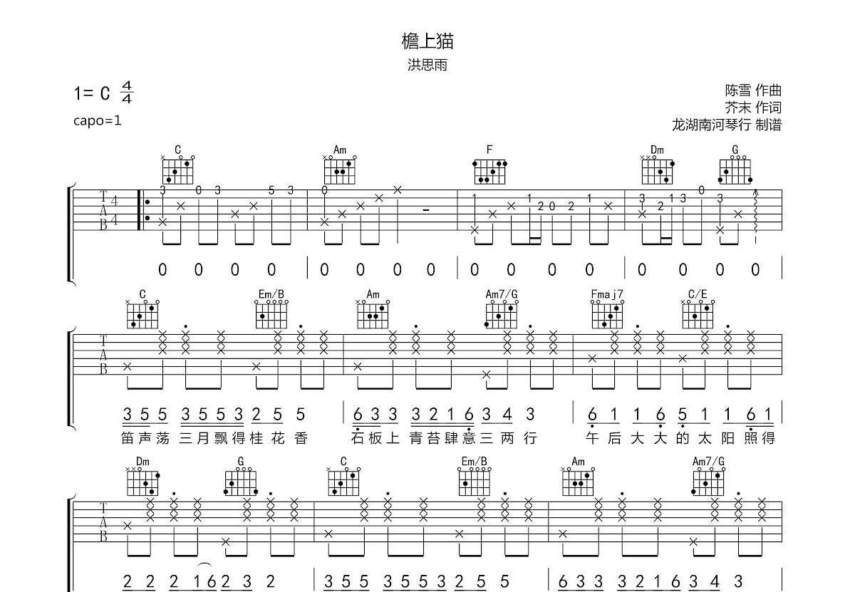 檐上猫吉他谱图片