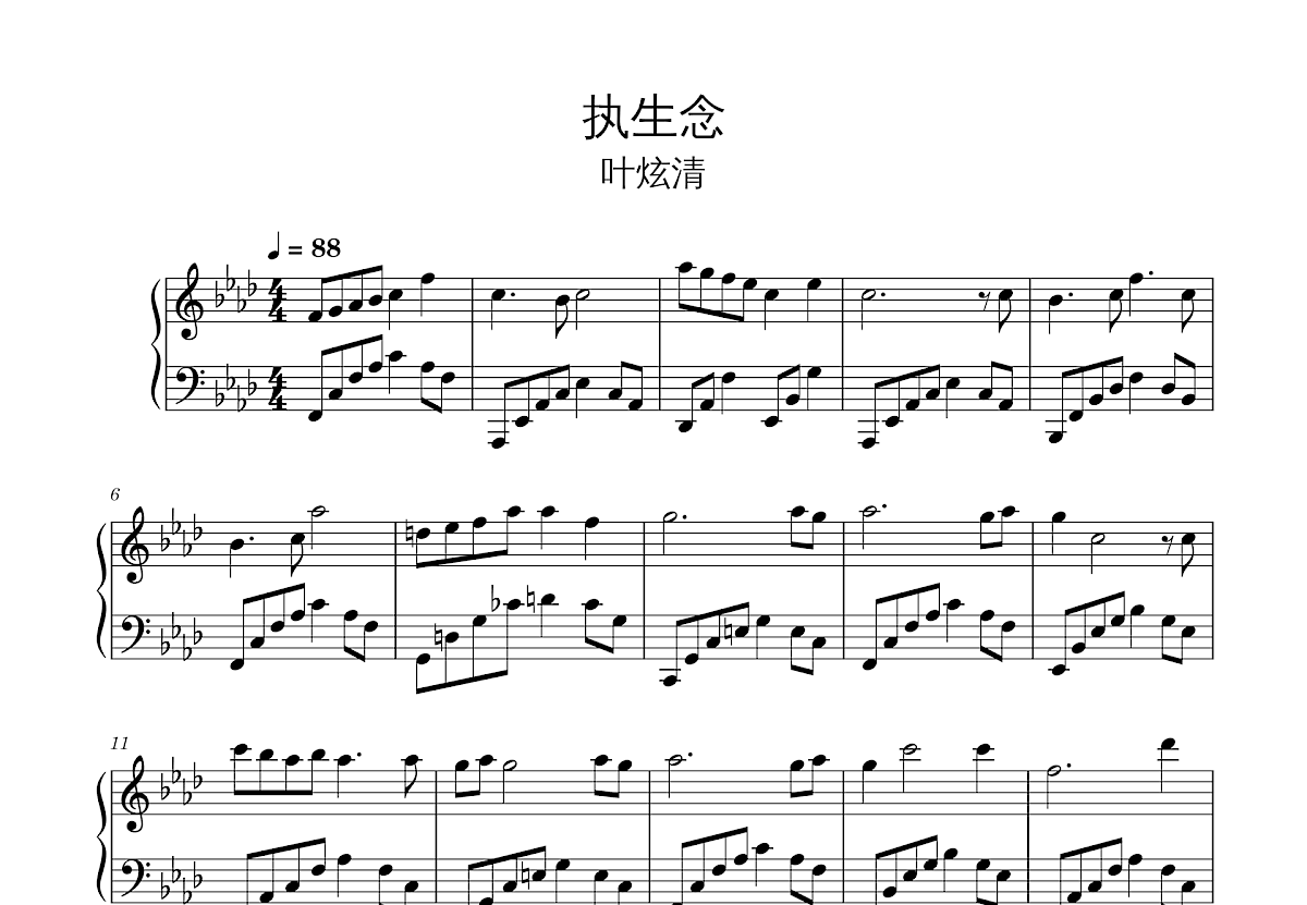 执生念钢琴谱_叶炫清_降a独奏钢琴谱 - 吉他世界