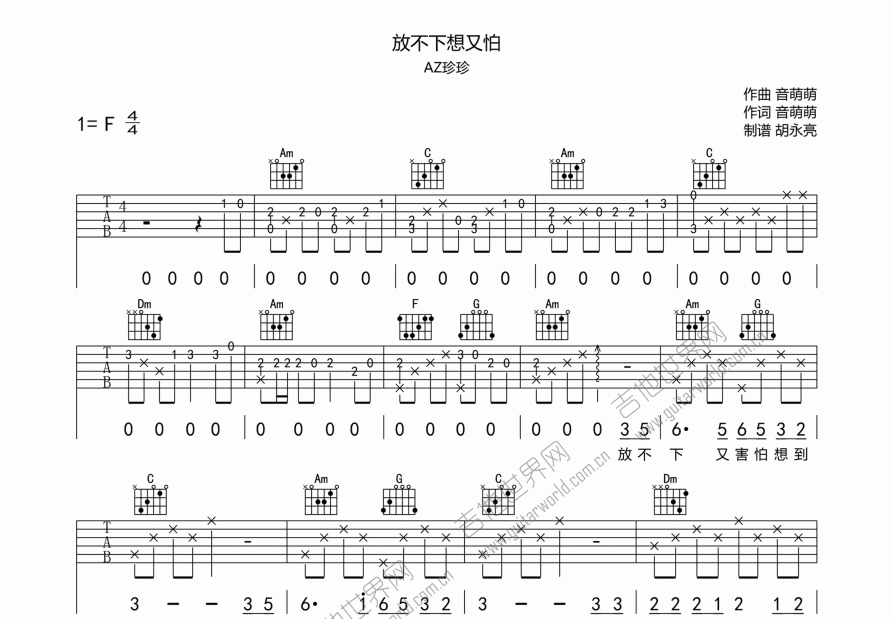 放不下想又怕吉他谱图片