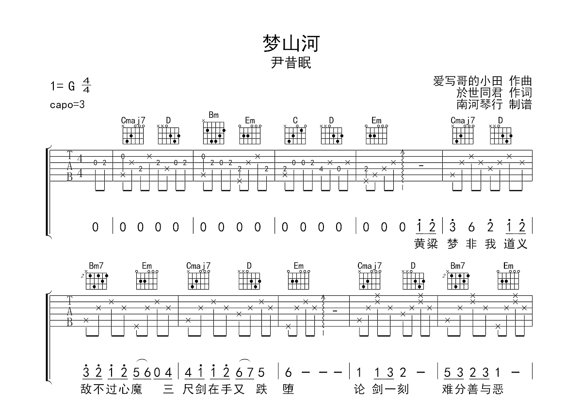 一纸山河吉他谱图片