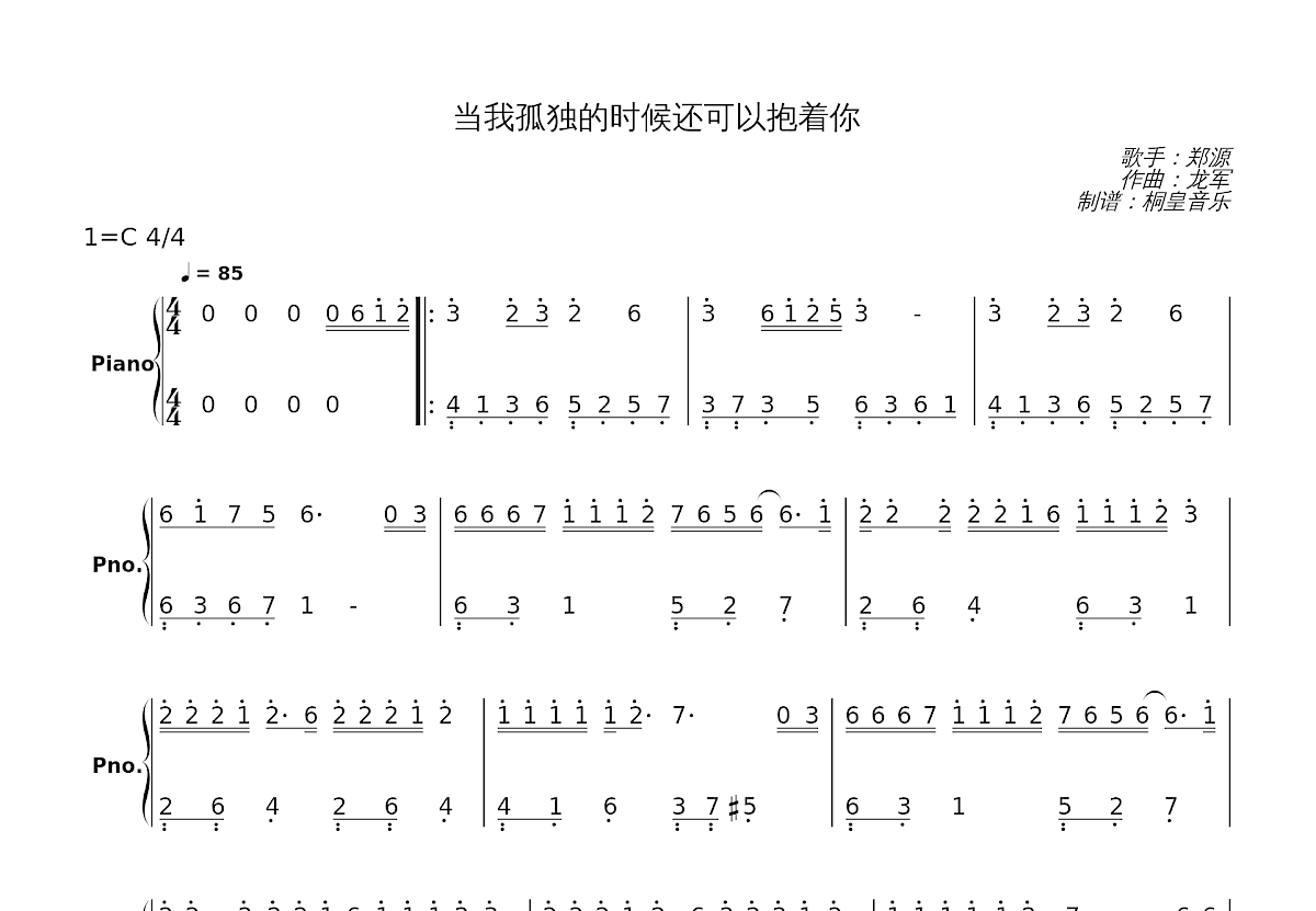 《郑源-当我孤独的时候还可以抱着你调六线吉他谱-虫虫吉他谱免费下载