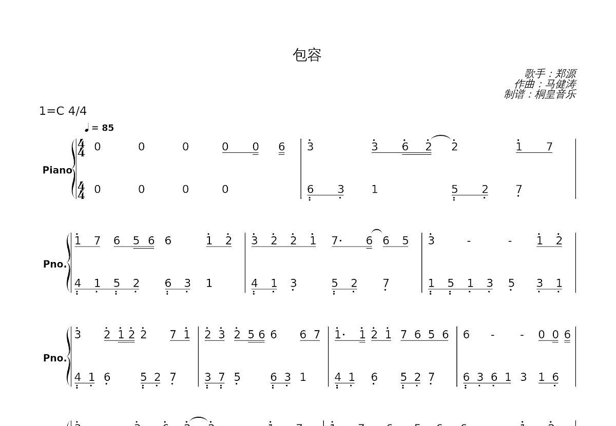 包容钢琴谱_郑源_C调独奏 - 吉他世界