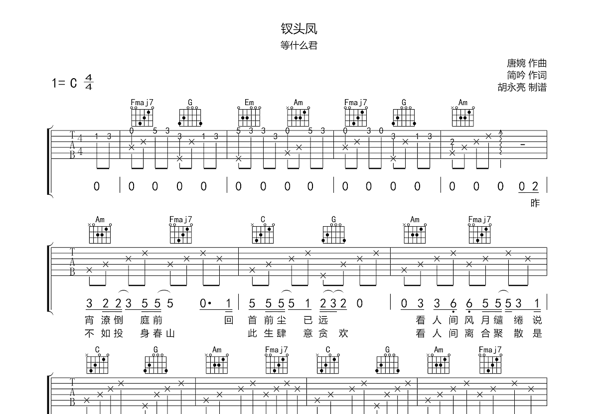 钗头凤吉他谱
