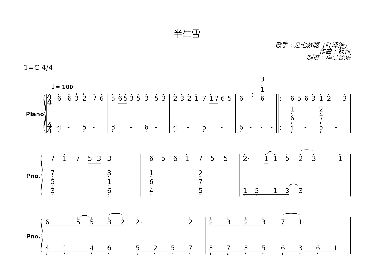 半生雪的钢琴谱数字图片