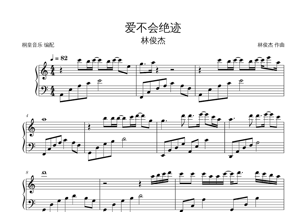爱不会绝迹曲谱图片