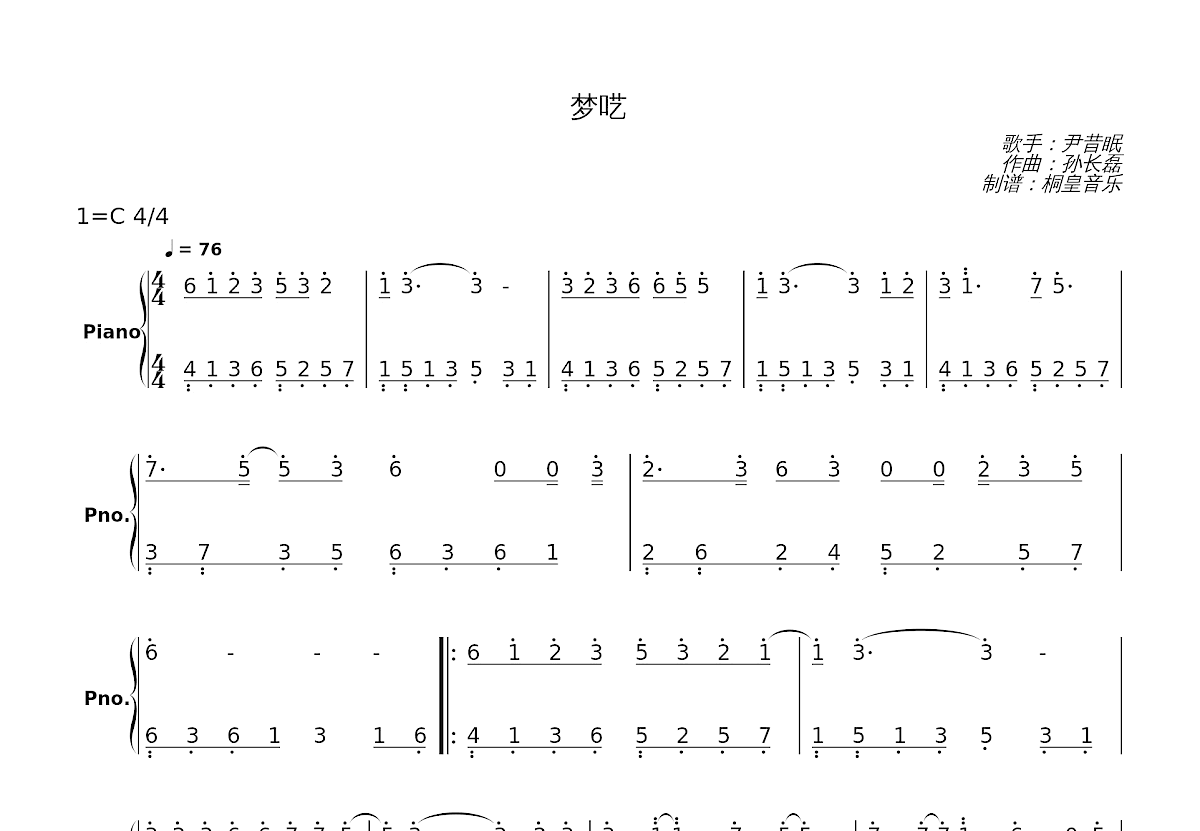 王宇良 - 梦呓 [弹唱] 吉他谱