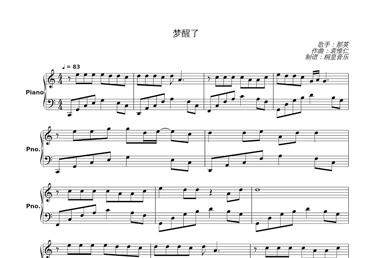 《梦一场》简单钢琴谱 - 那英左手右手慢速版 - 简易入门版 - 钢琴简谱